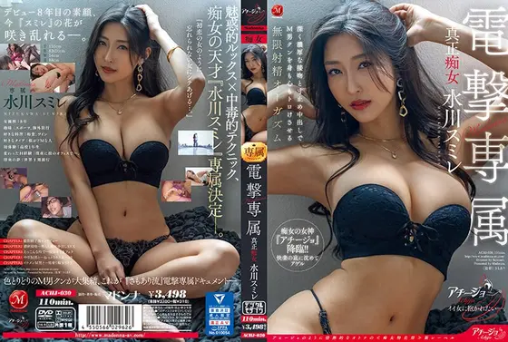 【FANZA限定】Madonna電撃専属 真正痴女 水川スミレ 深く濃厚な接吻と寸止め中出しでM男クンを身も心もトロけさせる無限射精オーガズム パンティと生写真付き