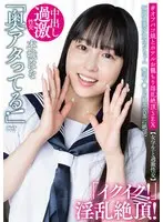 【FANZA限定】坂道系美少女はなちゃん 【女学生と過激性交】 無毛マ●コが滅茶苦茶に絶頂！＃オフパコ娘とホテルお籠もり淫乱絶頂SEX 本城はな チェキ付き