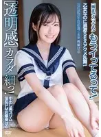 【FANZA限定】［透明感］中出し美スリム淫乱ドMお嬢様はる カラダ細っ！乙女なのに過激SEXアクメ乱舞！「奥まで入ってる！もうイってるって！」淫乱絶頂生徒指導 文芸部 青葉はる チェキ付き