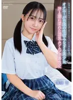 【FANZA限定】放課後の優等生はどんな欲望も受け入れてくれる素敵な娘でした 美咲音 チェキ付き