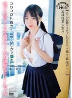 【FANZA限定】放課後美少女H 146cm コロコロ乳首のミニマムEカップ！何でも言うことを聞いてくれる従順なヒナノちゃん！おこぼい娘の密着ご奉仕【ホテルお籠りイチャLOVEハメ撮り姦淫デート】南日菜乃 チェキ付き