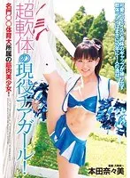 Ultra Flexible Real Life Cheerleader! Prestigious Sports College Muscular Beautiful Girl! Nanami Honda .