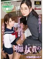 【FANZA限定】デレデレ甘抜き生徒＆ツンツン焦らし女教師 競い合うような痴女責めで逆ベクトルチ〇ポシェアされてる早漏教師のボク 上坂めいさんのパンティと生写真付き