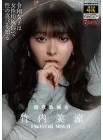 【FANZA限定】令和女子は女性用風俗で性の喜びを知る 竹内美涼 パンティと生写真付き