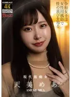 【FANZA限定】令和女子は女性用風俗で性の喜びを知る 天美めあ パンティと生写真付き