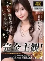 【FANZA限定】完全主観！ノリノリで乱交しちゃう出張ホステスと仲間に入れない僕 夏希まろん パンティと生写真付き