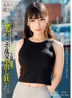 【FANZA限定】THE ドキュメント 本能丸出しでする絶頂SEX 肉食系美人若妻がSEXを我慢出来ず極太チ○ポ乱交中出し狂いまくる 胡桃さくら パンティとチェキ付き