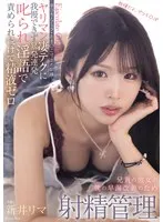 【FANZA限定】兄貴の彼女が僕の早漏改善のため射精管理 手コキ・フェラ・おま○こ寸止め訓練 ヤリマン凄テクに我慢できず暴発連発叱られ淫語で責められ続けて精液ゼロ 新井リマ チェキセット