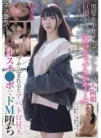 【FANZA限定】黒髪美少女はチャキチャキの大阪娘 巨根を前に「めっちゃデカいやーん」と笑いつつ、ブチ込まれるとアヘトロ昇天 オスチ●ポでドM堕ち パンツと写真付き