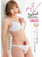 【FANZA限定】AVデビュー ボクこう見えてオチンチンついてます。 小日向ももか パンティと生フォト付き
