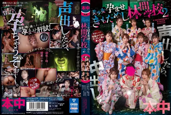 【数量限定】声出したら中出し！美少女孕ませきもだめし林間学校2 生写真2枚付き