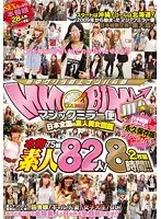 The Magic Mirror A Guide Book Of Beautiful Amateurs From All Across Japan. Crossing Japan Series Collector's Edition Special! 75 Pairs 82 Real Amateurs! 8 Hours!!