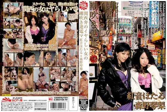 Kansai Dialect Speaking Nasty Squirting Girls Reverse Big Vibrators. Starring Hotaru Akane x Kotori Morinaga .