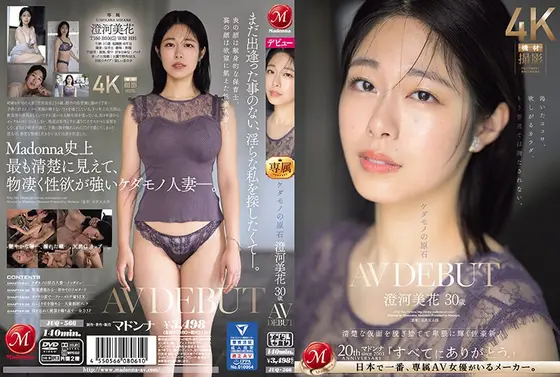 【FANZA限定】ケダモノの原石 澄河美花 30歳 AV DEBUT 清楚な仮面を脱ぎ捨てて卑猥に輝く性豪新人 パンティと生写真付き
