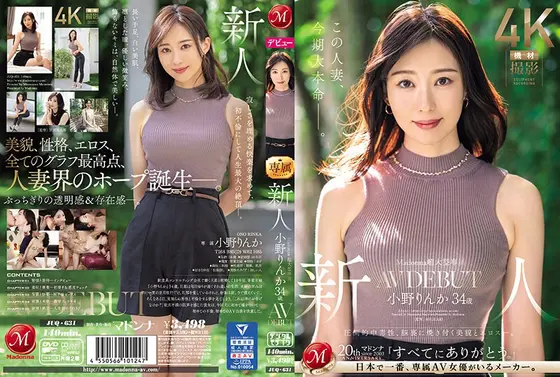 【FANZA限定】Madonna超大型専属 新人 小野りんか 34歳 AV DEBUT 圧倒的中毒性、脳裏に焼き付く美貌とエロス―。 パンティと生写真付き