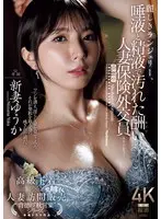 【FANZA限定】麗しきランジェリー、唾液と精液で汚れた酬いの人妻保険外交員 新妻ゆうか 生写真とパンツ付き