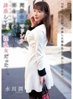 【FANZA限定】同級生のマドンナは再会したその日に誘惑してくる淫乱女だった…。 水川潤 生写真とパンティ付き