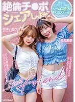 【FANZA限定】絶倫チ●ポシェアしよ 美少女マブダチ同級生ハーレム逆3P中出しデート 沙月恵奈 松本いちか 生写真3枚付き
