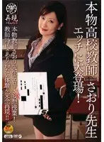 Real School Teacher Ms. Saori - Great Sexy Intro Class !
