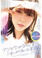 【FANZA限定】アソビじゃない、これが私の本気（ガチイキ）。元アイドルの彼女は隠していた感度バツグン敏感ボディのきゅるん連続絶頂SEXで輝いた。 若月由衣 生写真3枚付き
