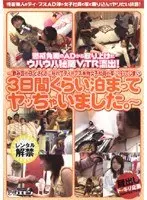 懲戒免職のADから取り上げたウハウハ秘蔵VTR流出！ 〜飲み会の日、どさくさに紛れてディープス本物女子社員の家に行ってしまい 3日間くらい泊まってヤッちゃいました。〜