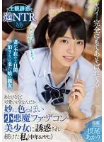 【FANZA限定】妻が不在の2日間、泊まりに来た娘の親友 あどけなくて可愛いけどなんだか妙に色っぽい小悪魔ファザコン美少女に誘惑され続けた私（中年おやじ） 主観誘惑逆NTR 根尾あかり 生写真3枚付き