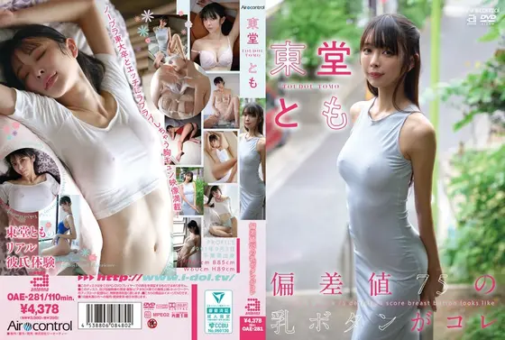 【FANZA限定】偏差値75の乳ボタンがコレ 東堂とも チェキ付き