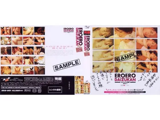 エロエロ大図鑑 VOL.1