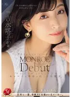 【FANZA限定】MONROE Debut 吉永塔子 40歳 アラフォーだけどいいかな？‘ワンランク’よりもっと上のモンローに革命を起こす美魔女。 生写真とパンツ付き