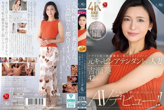 【FANZA限定】フライト先で絶倫機長に抱かれまくっていた元キャビンアテンダントの人妻 吉瀬葵 42歳 不倫の刺激が忘れられなくてAVデビュー！！ 生写真とパンツ付き