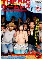 Homeless Japan No Limits Creampie: Homeless Army vs. Tsubomi