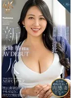 【FANZA限定】清潔感溢れる爽やかな「印象」の笑顔、でも「本性」は肉欲に飢えた淫牝 新人 永峰椿 41歳 AV DEBUT 「性」に貪欲な肉体はケモノのように汗だくで男を求める―。 生写真とパンティセット