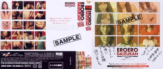 エロエロ大図鑑 VOL.3