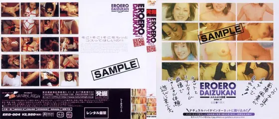 エロエロ大図鑑 VOL.4