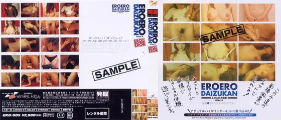 エロエロ大図鑑 VOL.5