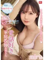 【FANZA限定】キス、フェラ、潮吹き、挿入の復習レッスン 童貞くんを一から十まで射精サポートし大人の男になるため SEXレクチャーしてくれる世話好き家庭教師お姉さん miru 生写真3枚付き