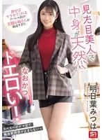 【FANZA限定】見た目美人で中身が天然、なおかつドエロい！押せばヤラせてくれるアパレル店の美脚お姉さんが最高すぎた 明日葉みつは 生写真3枚付き