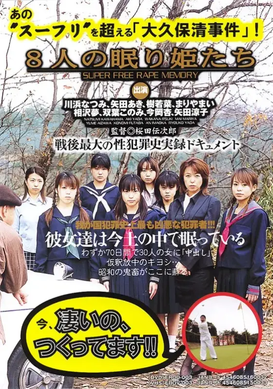 8人の眠り姫たち 前編