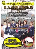 8人の眠り姫たち 前編