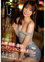 【数量限定】業界初！ お酒と媚薬の併用でハイテンション濡れまくり！ めちゃエロ女に大変身した未歩なな泥●むらむらドキュメント 生写真3枚付き