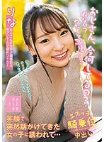 【FANZA限定】おじさん、今何してるの？暇なの？わたしと遊ぼっニコッ笑顔で突然話かけてきた女の子に誘われて…りな 雅子りな パンツと生写真付き