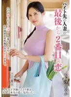 【FANZA限定】バイト先の人妻の最後から2番目の恋 むとうあやか ブラ・パンティ上下とチェキセット