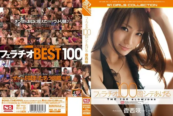 I'll Give You 100 Blowjobs, Starring Saki Kouzai.