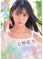 [FANZA limited] Newcomer! ! Modern beautiful girl "Amano Hanano" found at a girls bar makes her AV debut - underwear, top and bottom, instax and business card set
