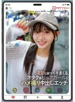 【FANZA限定】マチアプちゃん！清楚な顔でイキまくるオタク系ピュアガールとハメ撮り中出しエッチ パンティと生写真付き