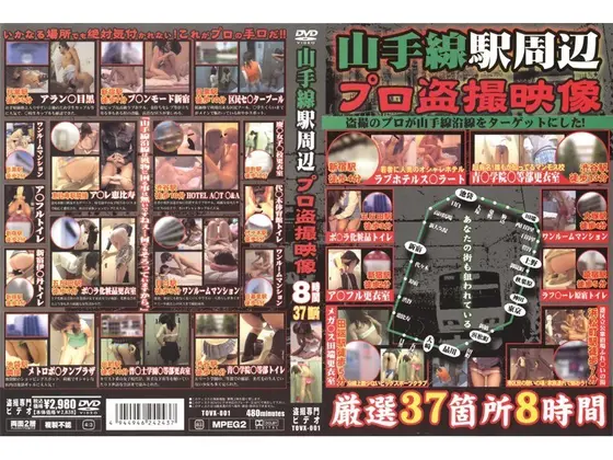 Outside The Stations Of The Yamanote Line - Footage From Pro Voyeurs