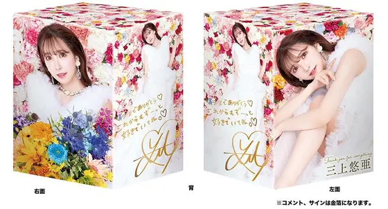 【数量限定】【スリーブケース付】三上悠亜ラストハードファック！120分120回イク！究極のワンカット人生最多オーガズム性交 スリーブケースとノベルティーパッケージ付き