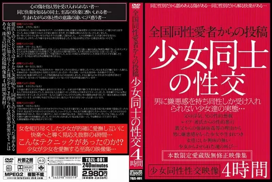全国同性愛者からの投稿 少女同士の性交