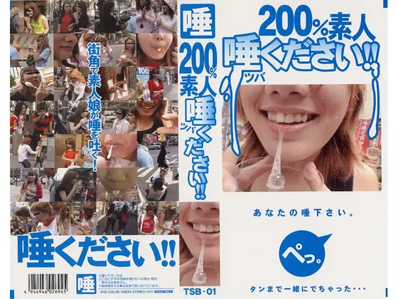 200% Amateur Please Give Me Your Spit! (1)