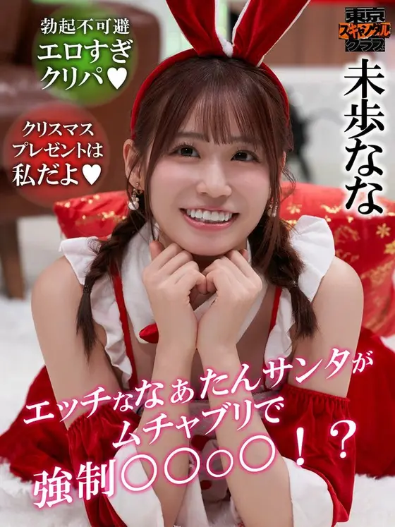 #38 Sexy Night Christmas Party [Tokyo Scandal Club]